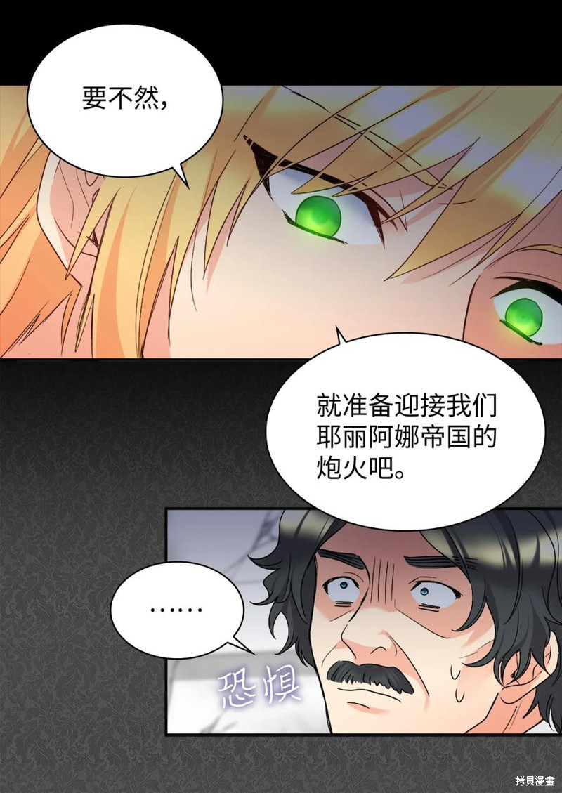 《双胞胎兄妹的父皇是宠娃狂魔》漫画最新章节第88话免费下拉式在线观看章节第【11】张图片