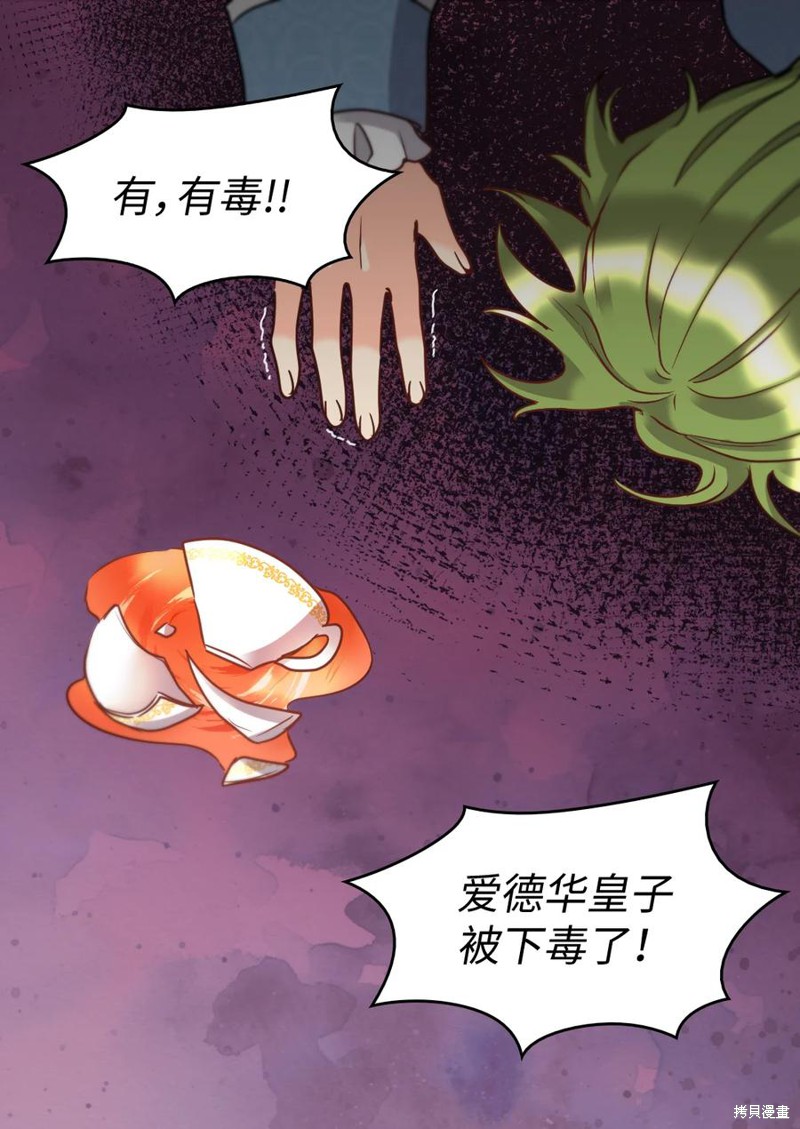 《双胞胎兄妹的父皇是宠娃狂魔》漫画最新章节第81话免费下拉式在线观看章节第【56】张图片