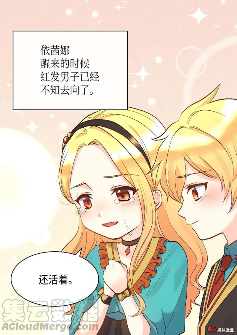 《双胞胎兄妹的父皇是宠娃狂魔》漫画最新章节第55话免费下拉式在线观看章节第【33】张图片