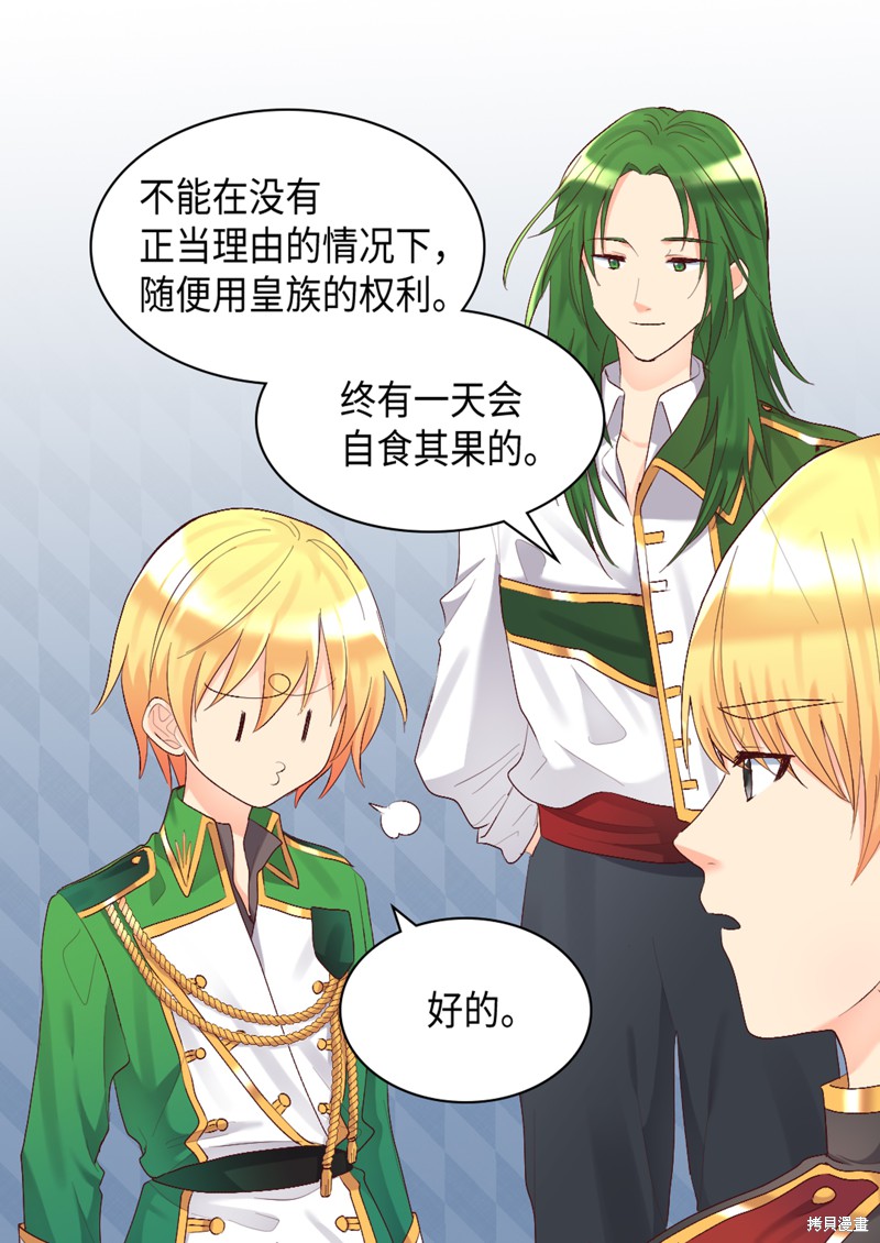 《双胞胎兄妹的父皇是宠娃狂魔》漫画最新章节第37话免费下拉式在线观看章节第【8】张图片