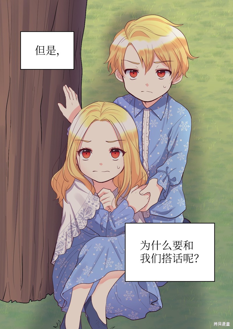 《双胞胎兄妹的父皇是宠娃狂魔》漫画最新章节第11话免费下拉式在线观看章节第【36】张图片