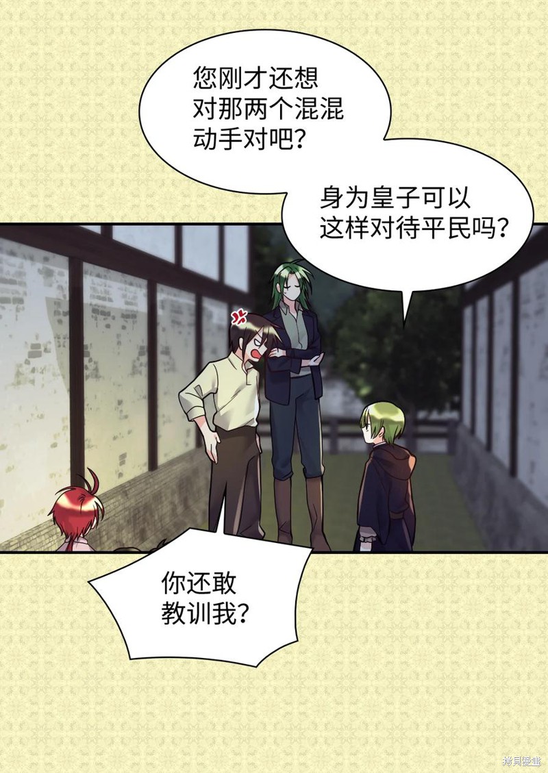 《双胞胎兄妹的父皇是宠娃狂魔》漫画最新章节第70话免费下拉式在线观看章节第【32】张图片