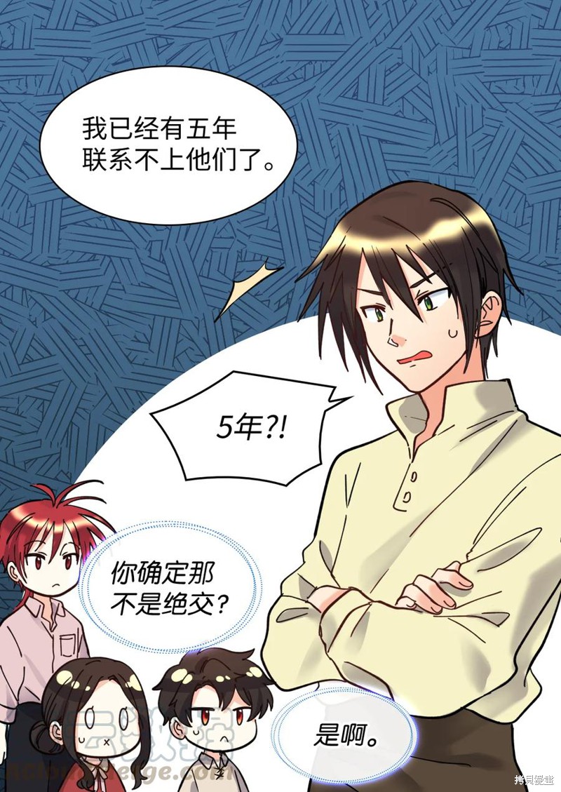 《双胞胎兄妹的父皇是宠娃狂魔》漫画最新章节第70话免费下拉式在线观看章节第【51】张图片