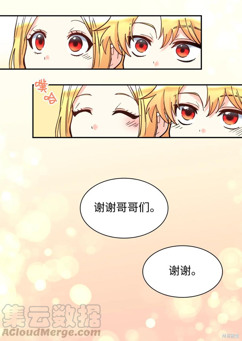 《双胞胎兄妹的父皇是宠娃狂魔》漫画最新章节第67话免费下拉式在线观看章节第【39】张图片