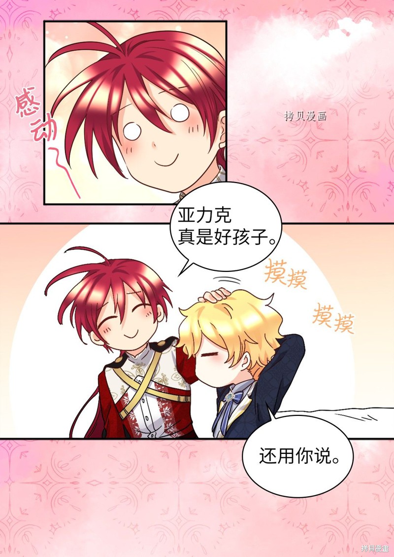 《双胞胎兄妹的父皇是宠娃狂魔》漫画最新章节第100话免费下拉式在线观看章节第【21】张图片