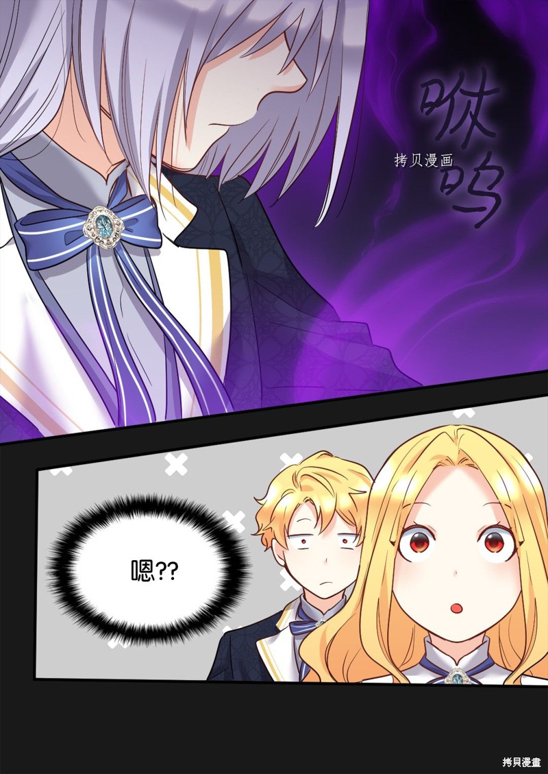 《双胞胎兄妹的父皇是宠娃狂魔》漫画最新章节第98话免费下拉式在线观看章节第【40】张图片