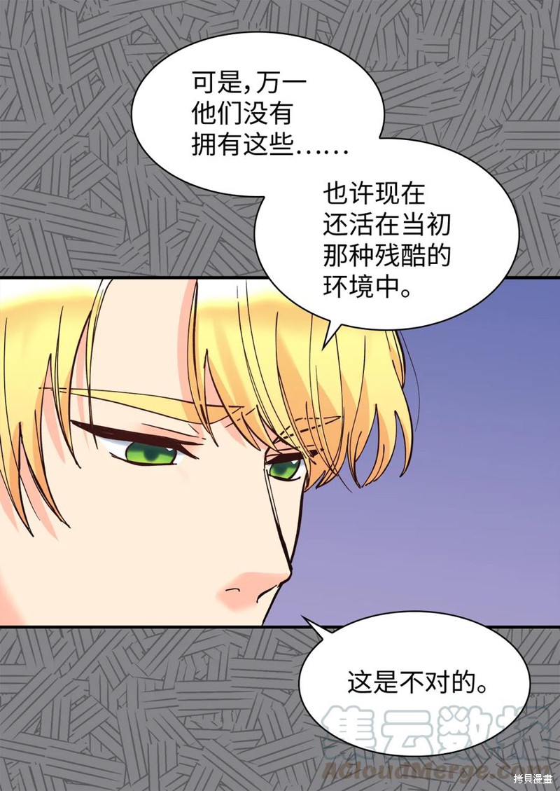 《双胞胎兄妹的父皇是宠娃狂魔》漫画最新章节第69话免费下拉式在线观看章节第【30】张图片