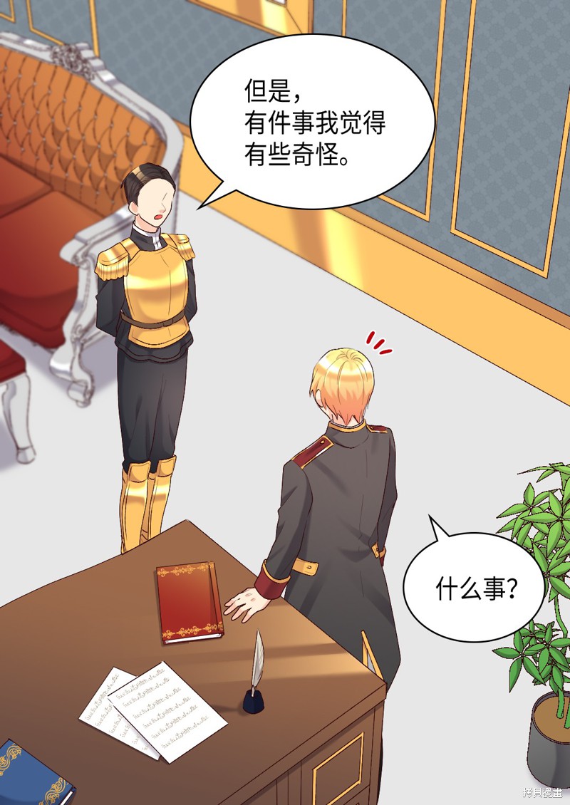 《双胞胎兄妹的父皇是宠娃狂魔》漫画最新章节第39话免费下拉式在线观看章节第【50】张图片