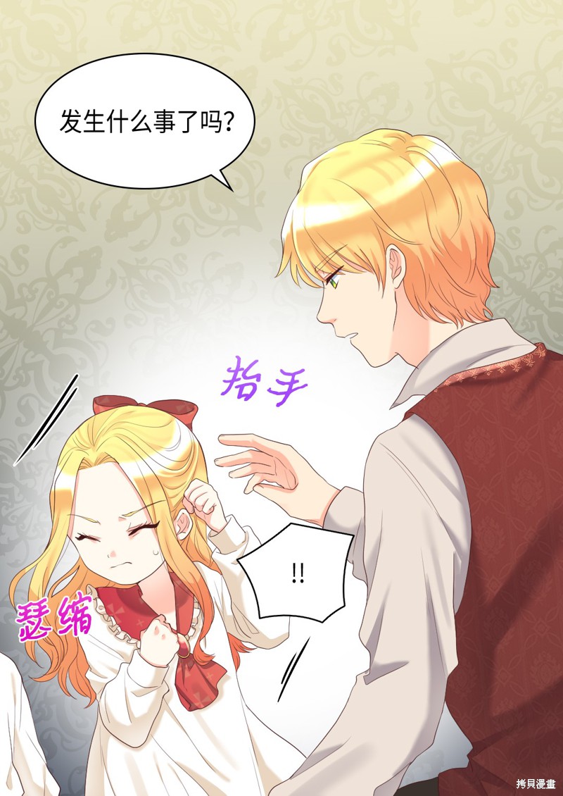 《双胞胎兄妹的父皇是宠娃狂魔》漫画最新章节第31话免费下拉式在线观看章节第【30】张图片