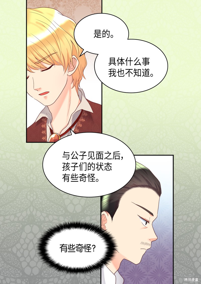 《双胞胎兄妹的父皇是宠娃狂魔》漫画最新章节第32话免费下拉式在线观看章节第【41】张图片