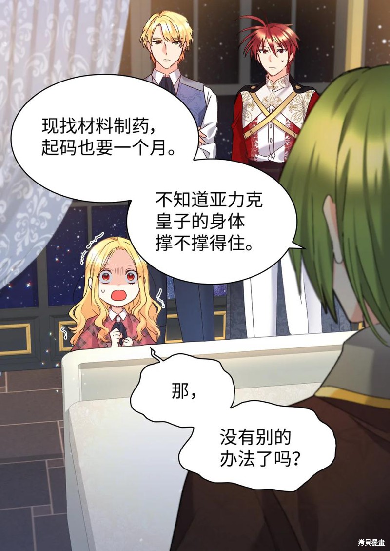 《双胞胎兄妹的父皇是宠娃狂魔》漫画最新章节第90话免费下拉式在线观看章节第【58】张图片