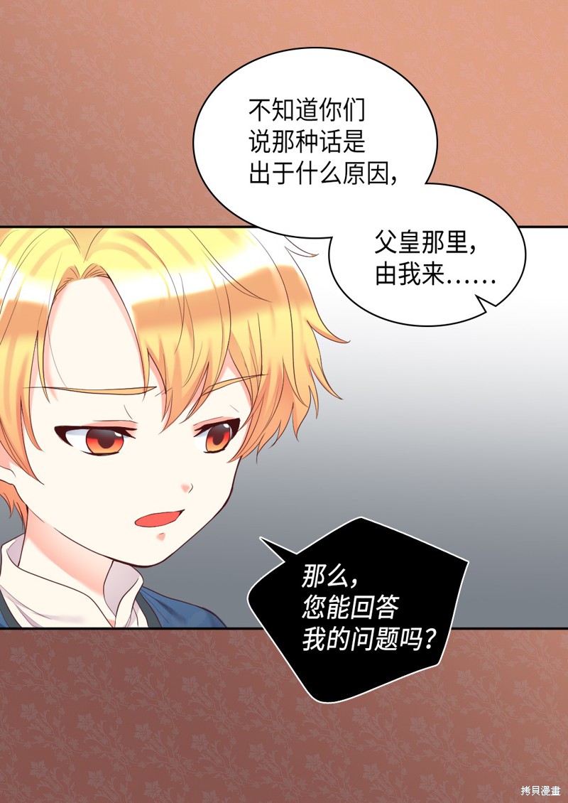 《双胞胎兄妹的父皇是宠娃狂魔》漫画最新章节第33话免费下拉式在线观看章节第【49】张图片