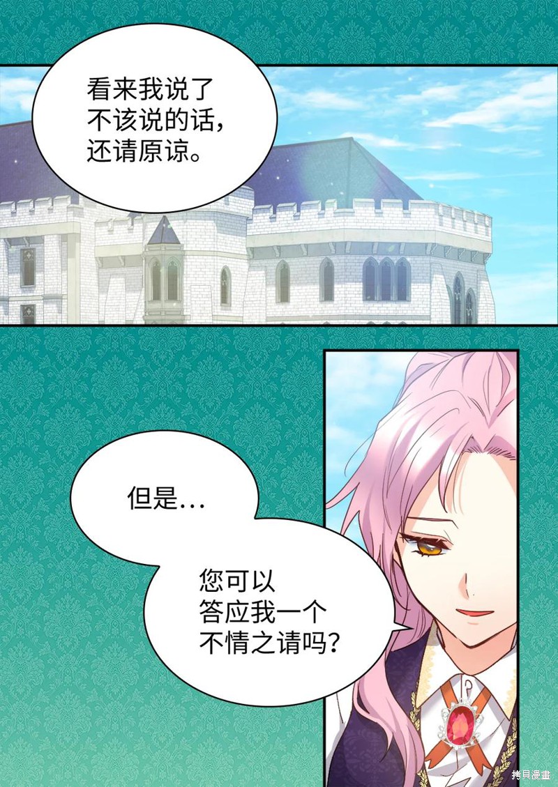 《双胞胎兄妹的父皇是宠娃狂魔》漫画最新章节第97话免费下拉式在线观看章节第【32】张图片