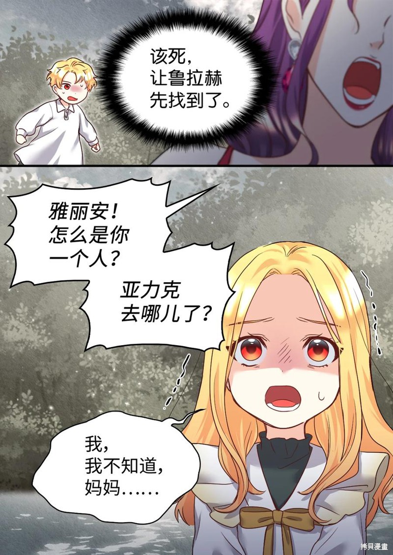 《双胞胎兄妹的父皇是宠娃狂魔》漫画最新章节第87话免费下拉式在线观看章节第【52】张图片