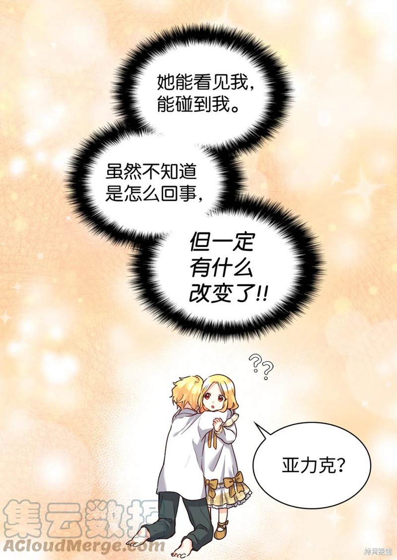 《双胞胎兄妹的父皇是宠娃狂魔》漫画最新章节第91话免费下拉式在线观看章节第【45】张图片