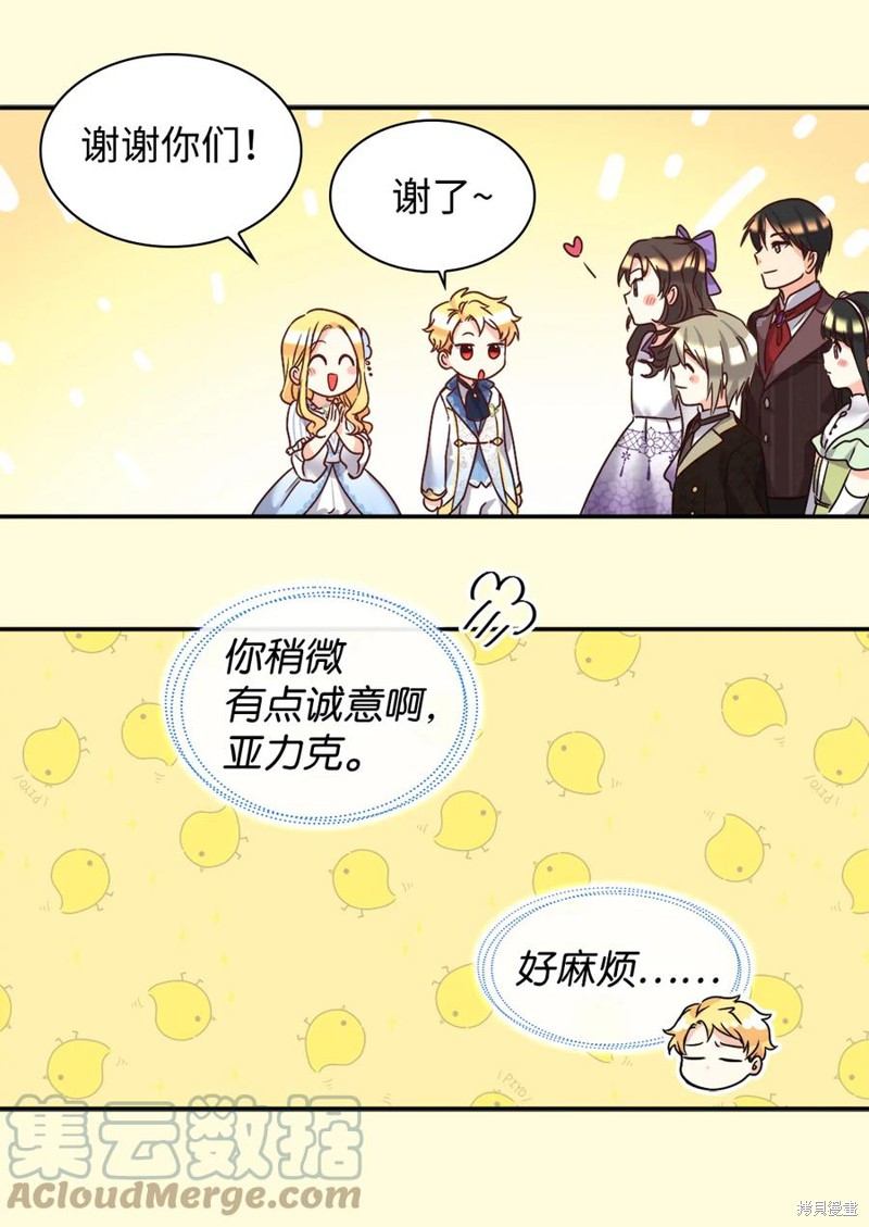 《双胞胎兄妹的父皇是宠娃狂魔》漫画最新章节第83话免费下拉式在线观看章节第【18】张图片