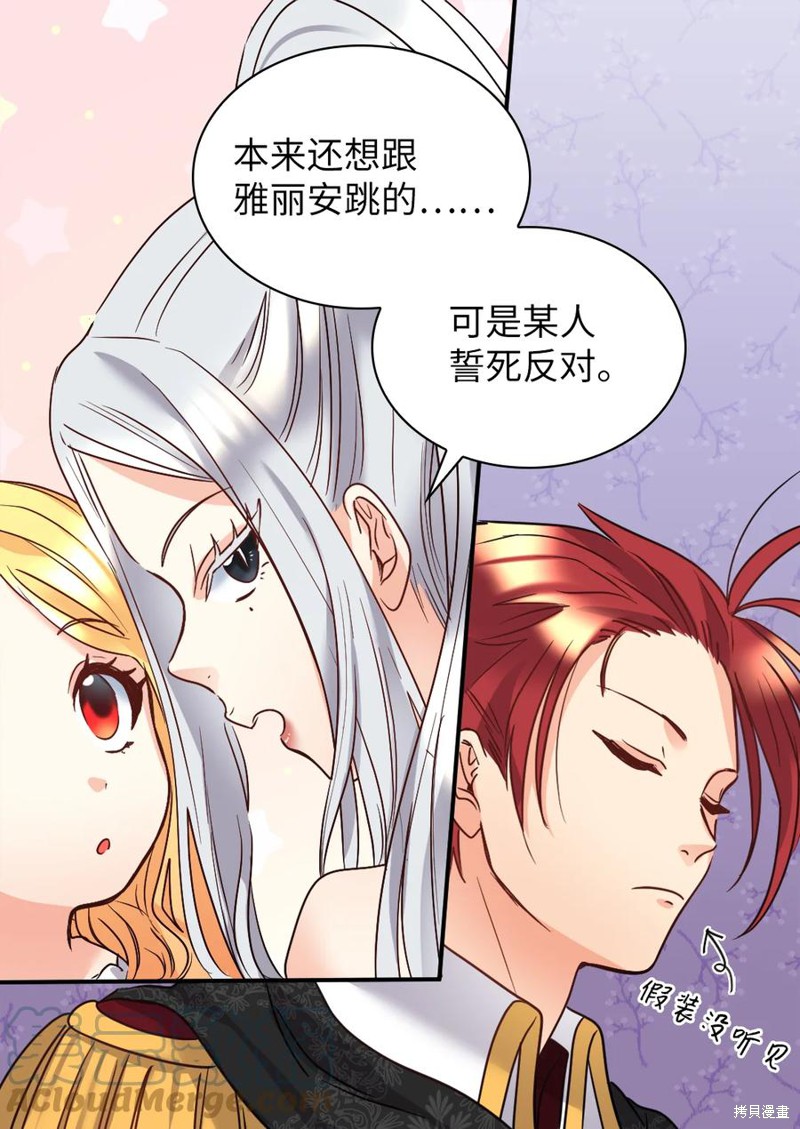 《双胞胎兄妹的父皇是宠娃狂魔》漫画最新章节第84话免费下拉式在线观看章节第【12】张图片