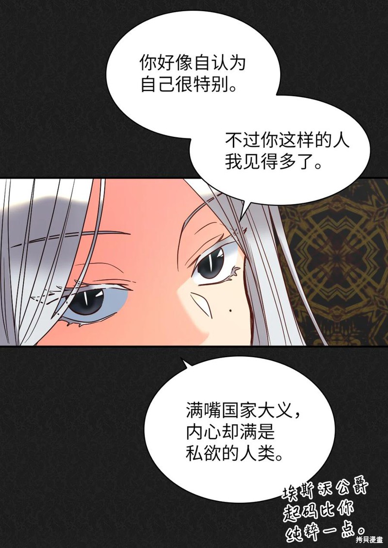 《双胞胎兄妹的父皇是宠娃狂魔》漫画最新章节第77话免费下拉式在线观看章节第【13】张图片