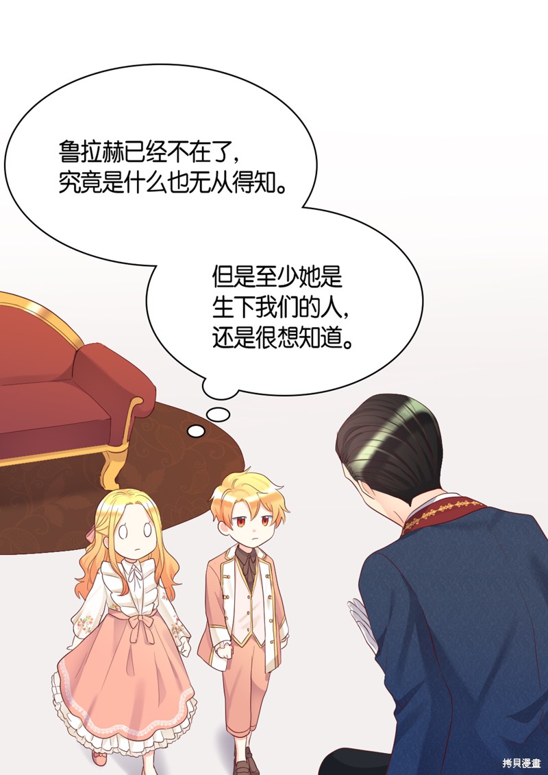 《双胞胎兄妹的父皇是宠娃狂魔》漫画最新章节第35话免费下拉式在线观看章节第【56】张图片