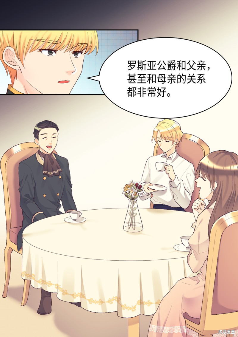 《双胞胎兄妹的父皇是宠娃狂魔》漫画最新章节第37话免费下拉式在线观看章节第【12】张图片