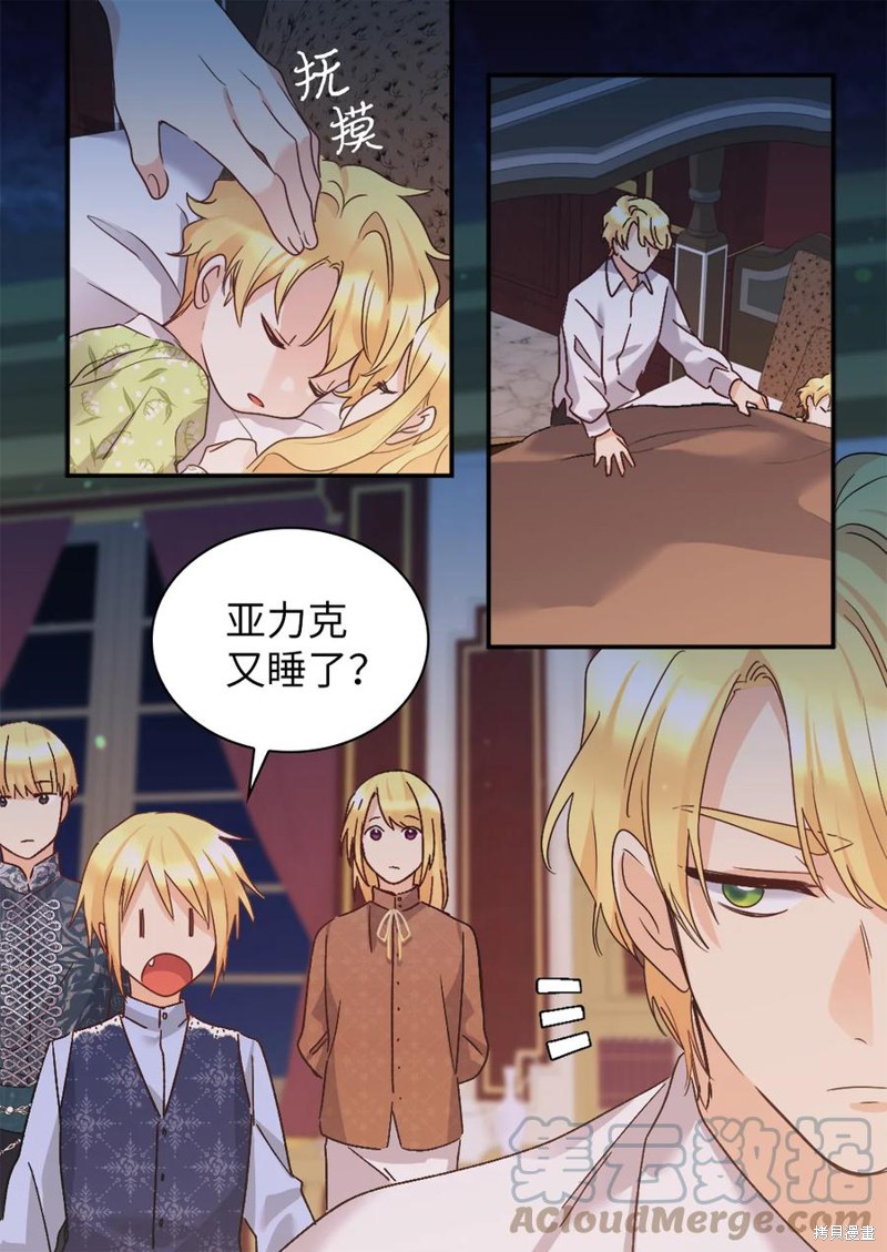 《双胞胎兄妹的父皇是宠娃狂魔》漫画最新章节第92话免费下拉式在线观看章节第【57】张图片