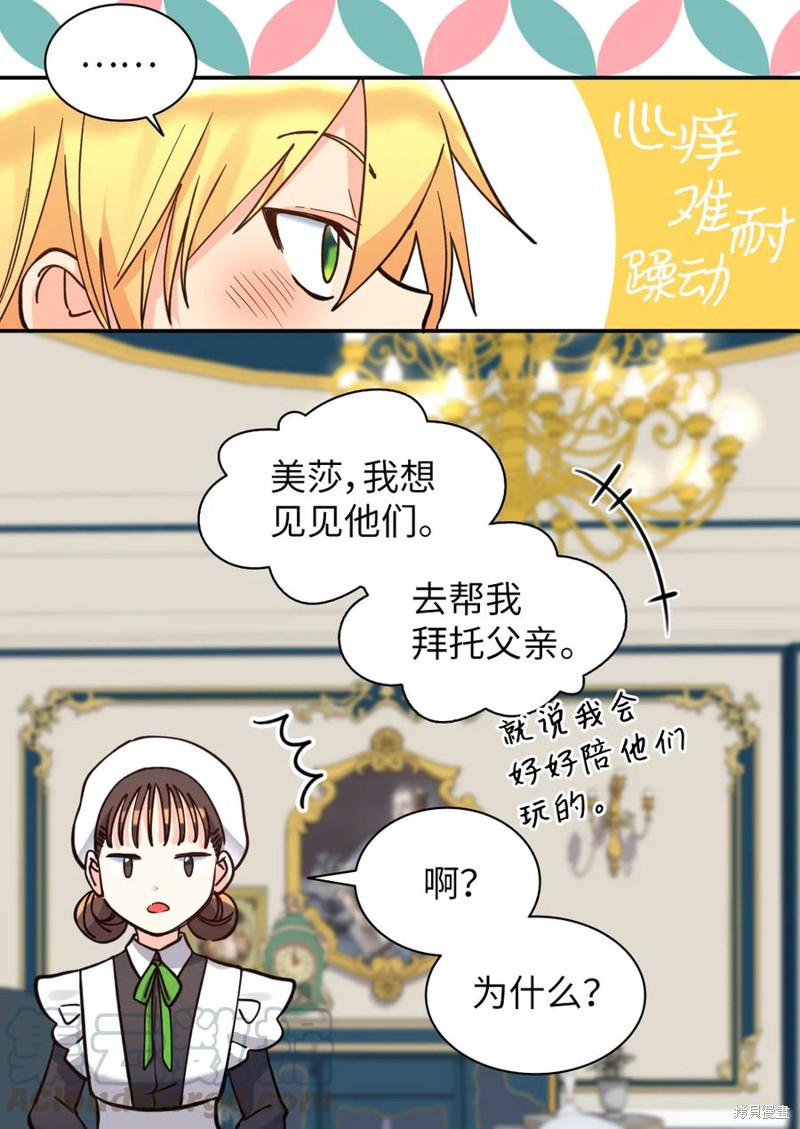 《双胞胎兄妹的父皇是宠娃狂魔》漫画最新章节第67话免费下拉式在线观看章节第【6】张图片