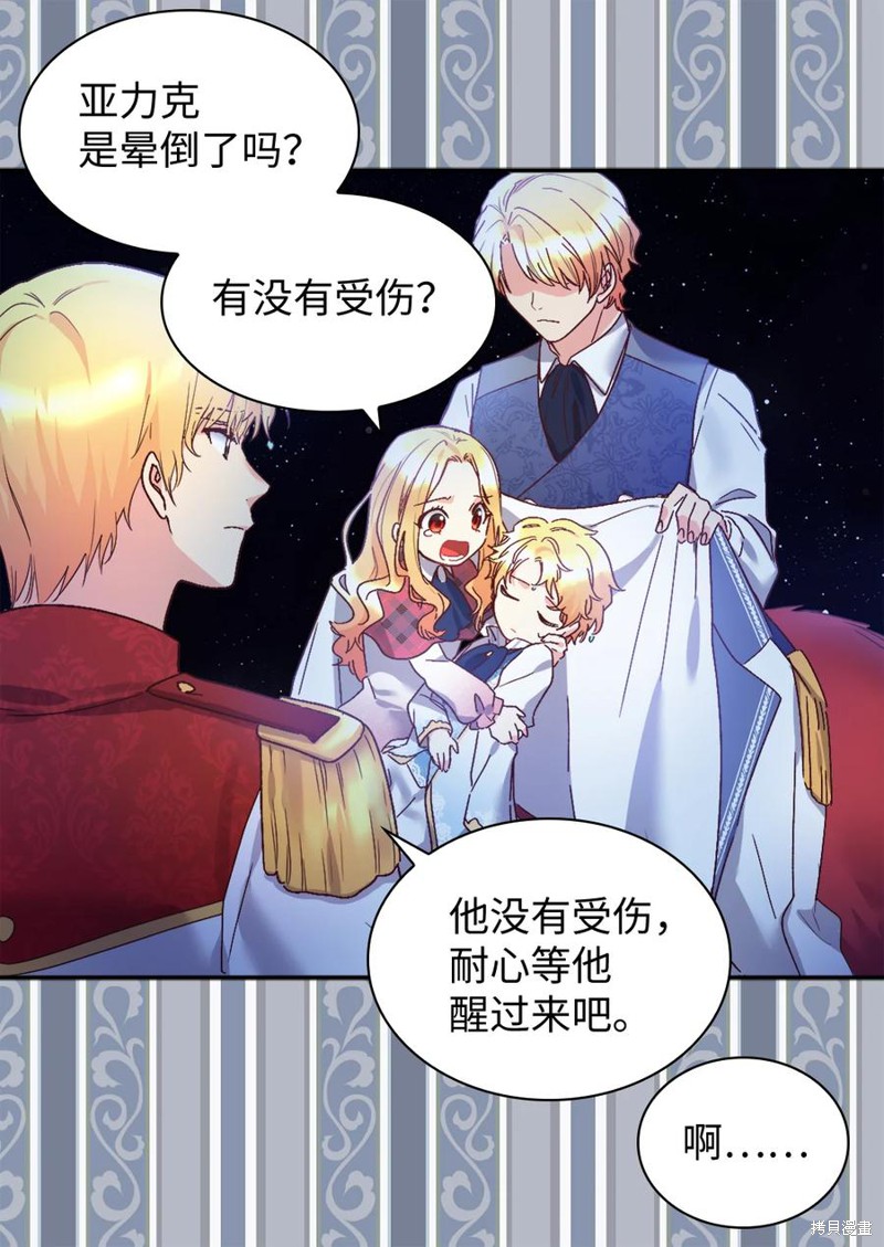 《双胞胎兄妹的父皇是宠娃狂魔》漫画最新章节第89话免费下拉式在线观看章节第【50】张图片