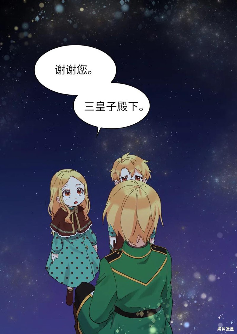 《双胞胎兄妹的父皇是宠娃狂魔》漫画最新章节第61话免费下拉式在线观看章节第【2】张图片