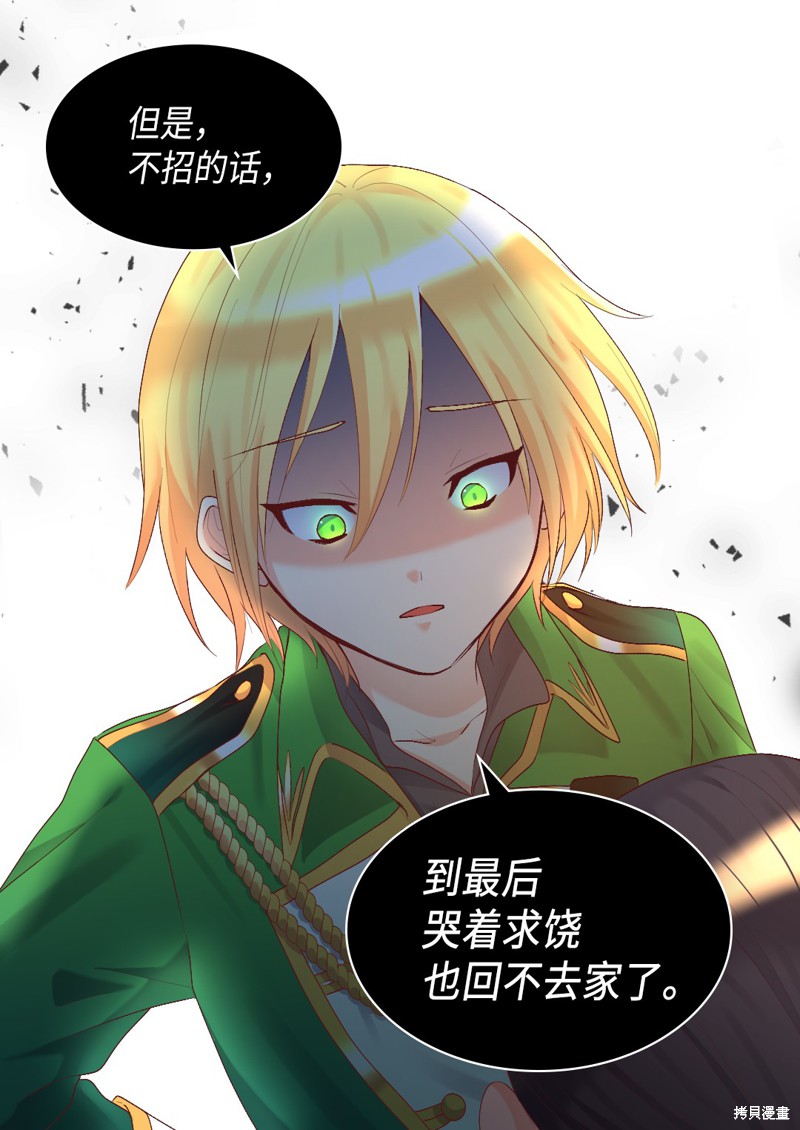 《双胞胎兄妹的父皇是宠娃狂魔》漫画最新章节第36话免费下拉式在线观看章节第【16】张图片