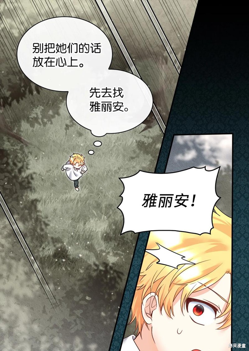 《双胞胎兄妹的父皇是宠娃狂魔》漫画最新章节第87话免费下拉式在线观看章节第【49】张图片