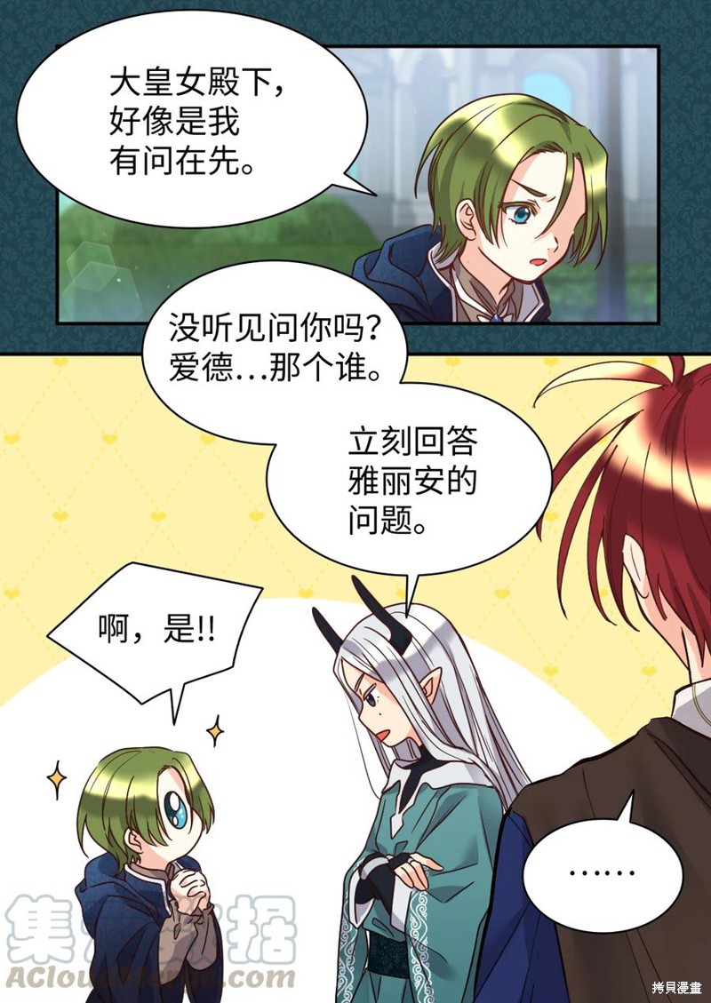 《双胞胎兄妹的父皇是宠娃狂魔》漫画最新章节第76话免费下拉式在线观看章节第【24】张图片