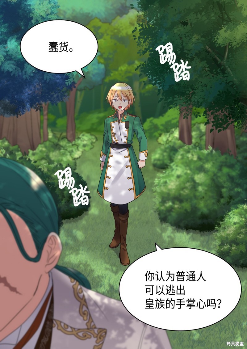 《双胞胎兄妹的父皇是宠娃狂魔》漫画最新章节第44话免费下拉式在线观看章节第【48】张图片