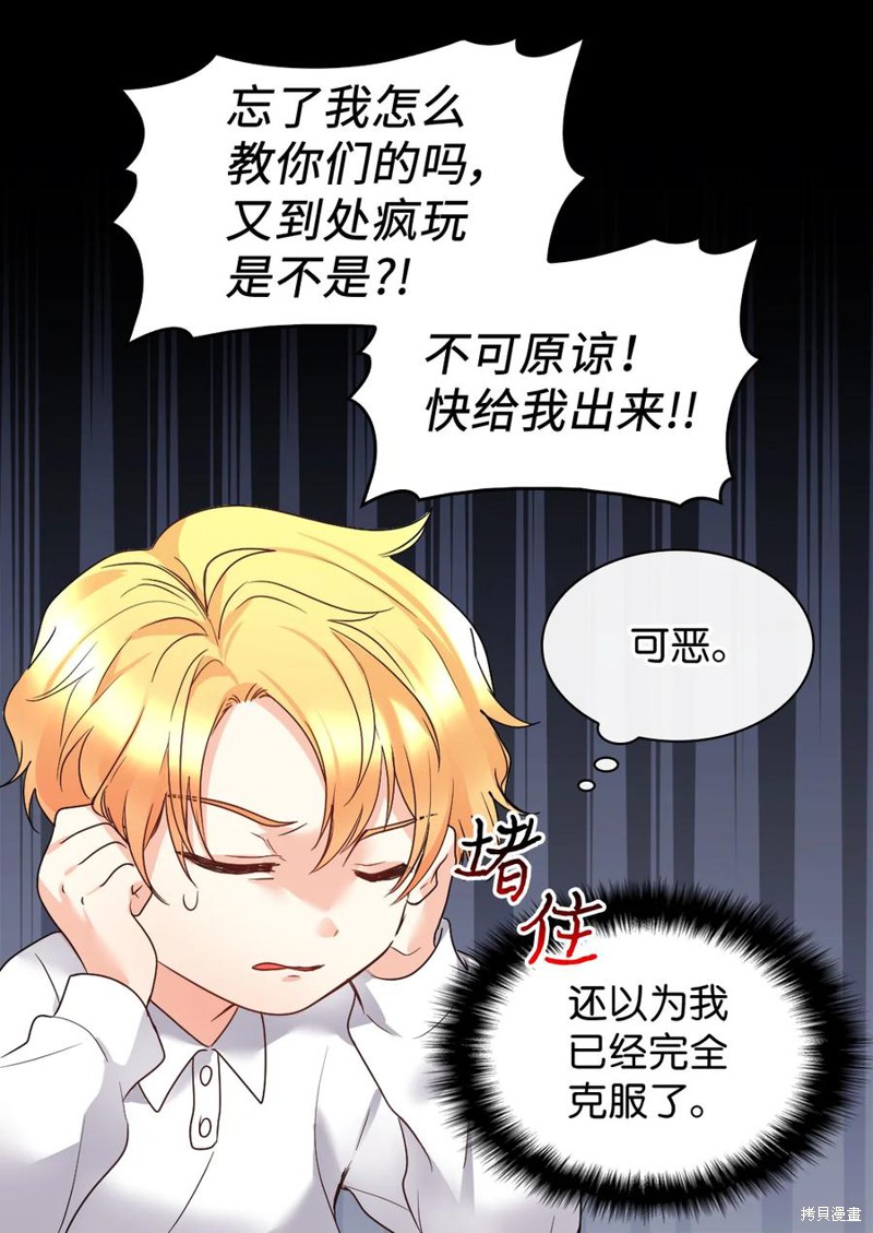 《双胞胎兄妹的父皇是宠娃狂魔》漫画最新章节第87话免费下拉式在线观看章节第【40】张图片