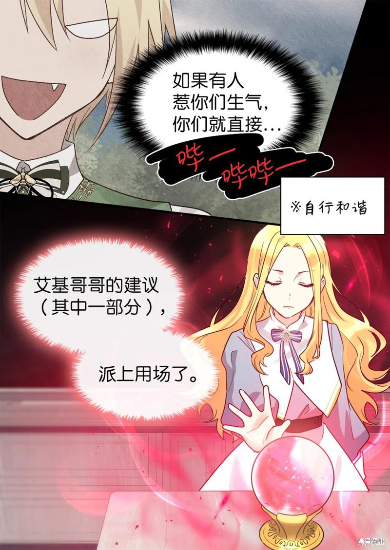 《双胞胎兄妹的父皇是宠娃狂魔》漫画最新章节第97话免费下拉式在线观看章节第【52】张图片