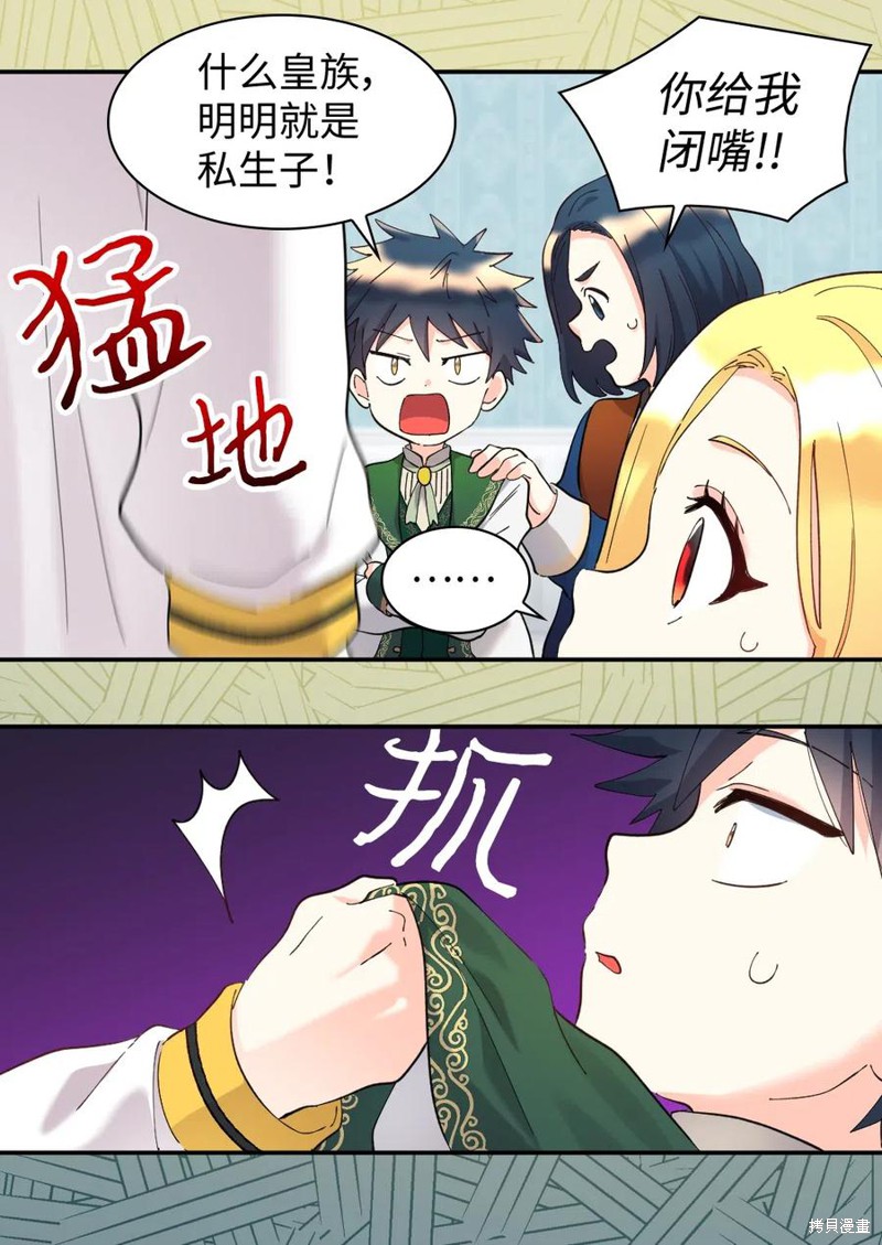 《双胞胎兄妹的父皇是宠娃狂魔》漫画最新章节第64话免费下拉式在线观看章节第【7】张图片