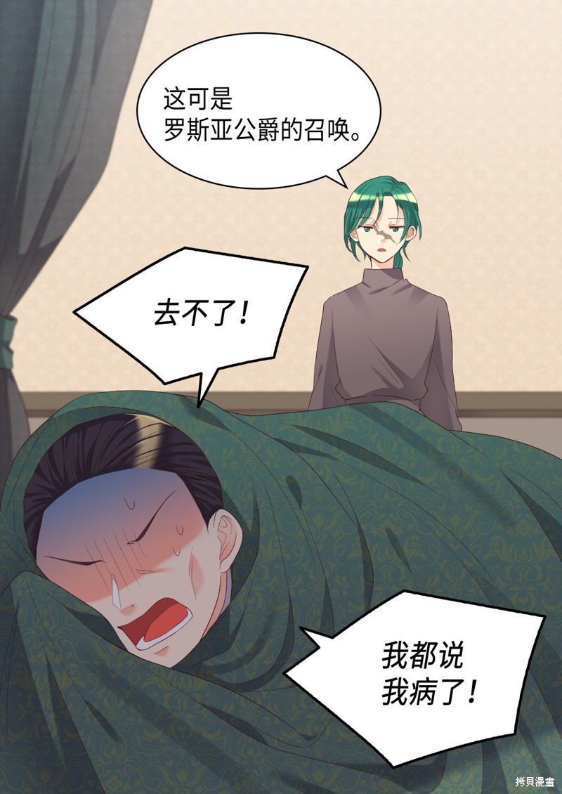 《双胞胎兄妹的父皇是宠娃狂魔》漫画最新章节第40话免费下拉式在线观看章节第【53】张图片