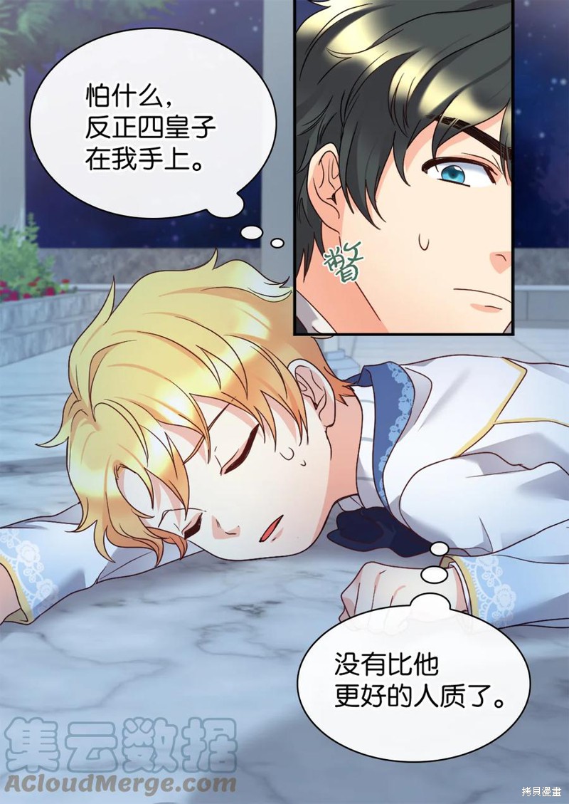 《双胞胎兄妹的父皇是宠娃狂魔》漫画最新章节第88话免费下拉式在线观看章节第【24】张图片