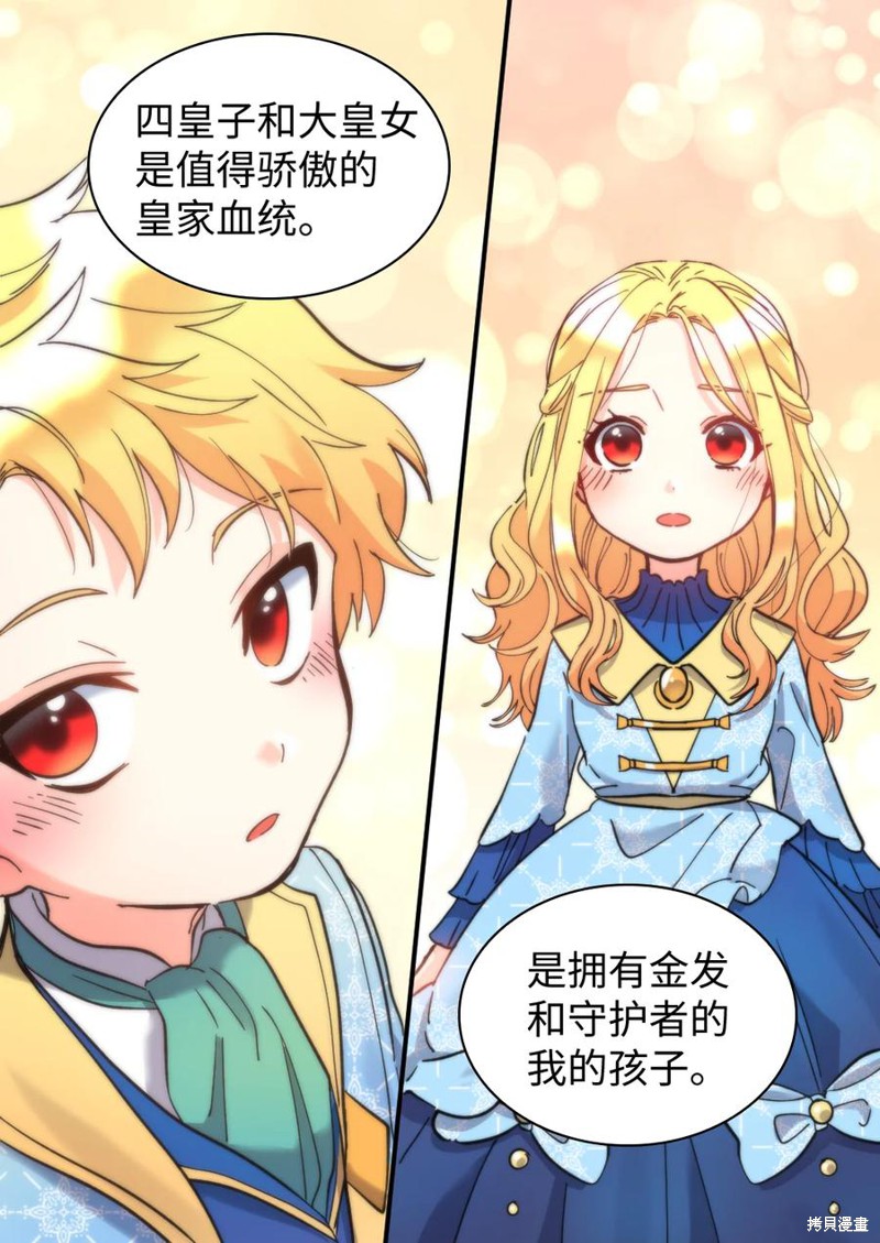 《双胞胎兄妹的父皇是宠娃狂魔》漫画最新章节第69话免费下拉式在线观看章节第【29】张图片