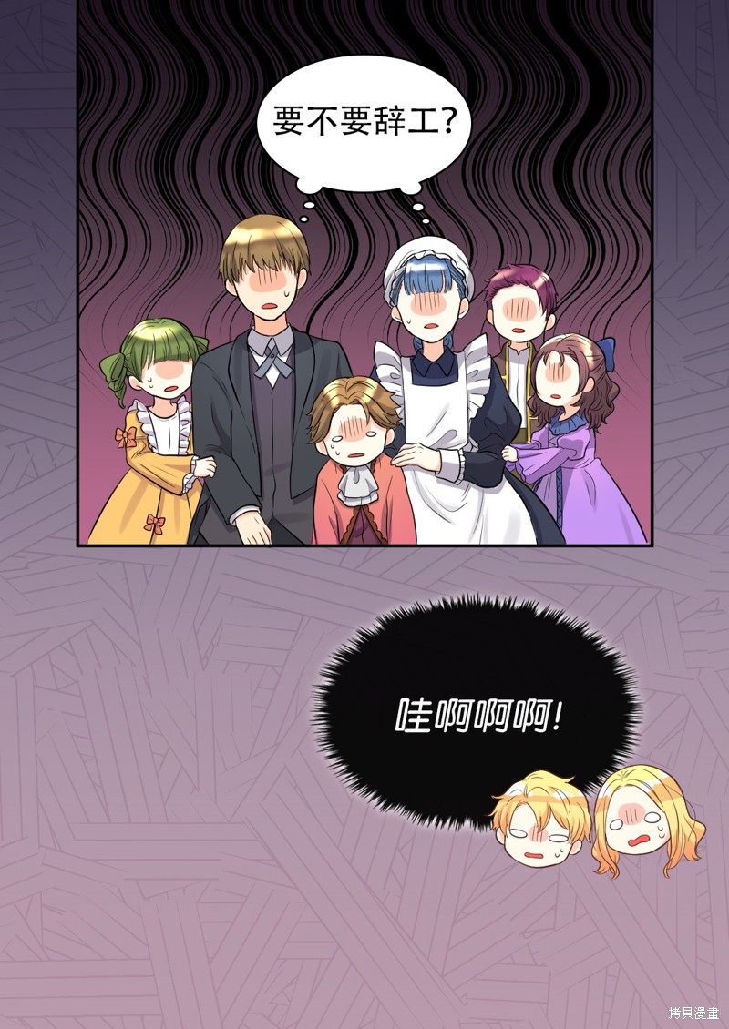 《双胞胎兄妹的父皇是宠娃狂魔》漫画最新章节第15话免费下拉式在线观看章节第【46】张图片