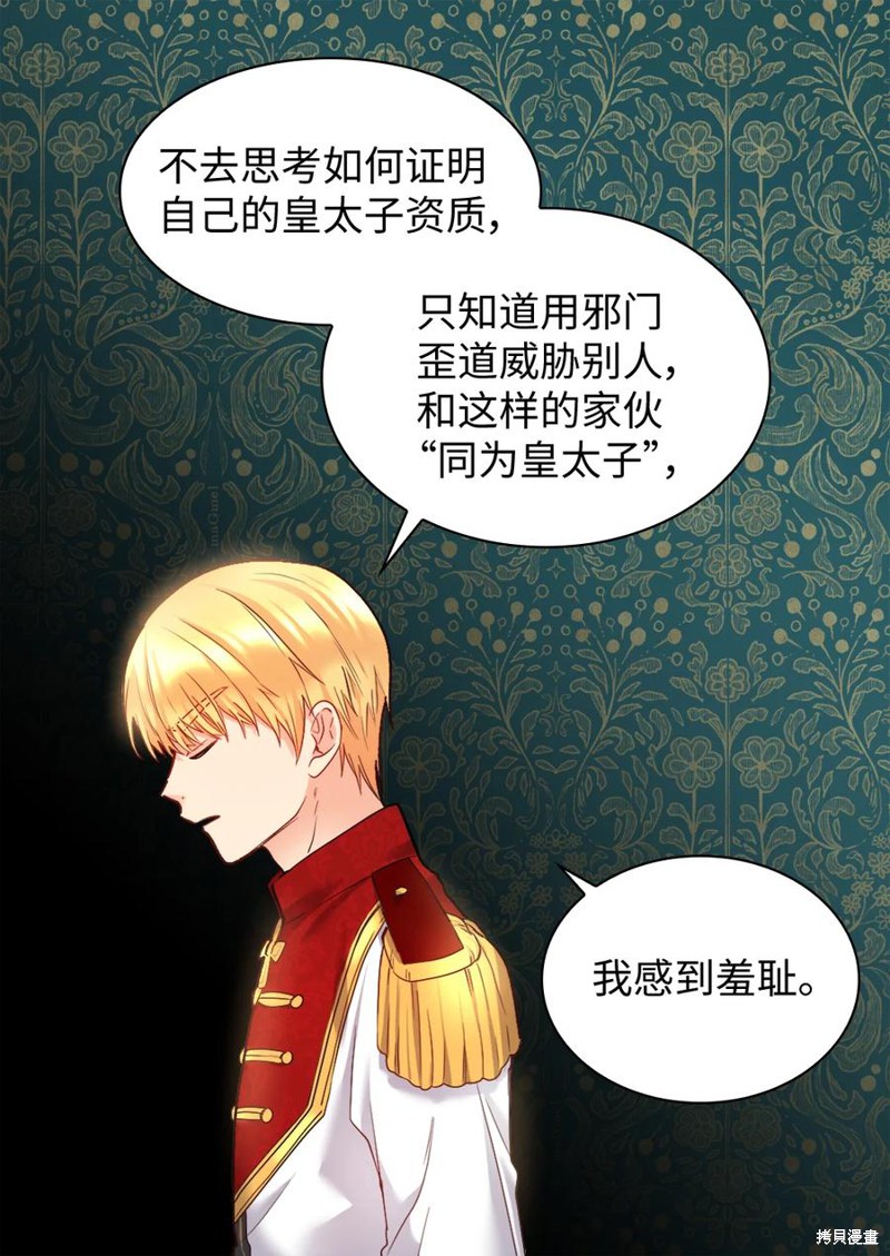 《双胞胎兄妹的父皇是宠娃狂魔》漫画最新章节第89话免费下拉式在线观看章节第【28】张图片