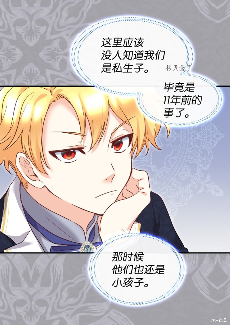 《双胞胎兄妹的父皇是宠娃狂魔》漫画最新章节第100话免费下拉式在线观看章节第【32】张图片