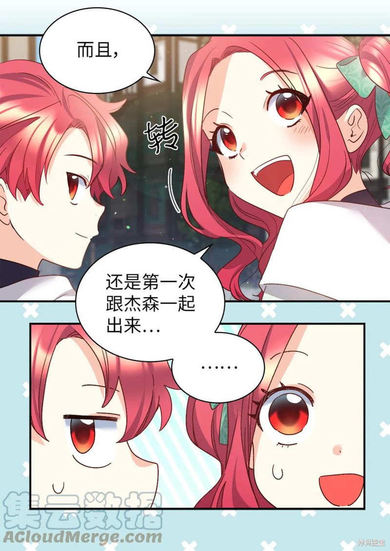 《双胞胎兄妹的父皇是宠娃狂魔》漫画最新章节第95话免费下拉式在线观看章节第【24】张图片