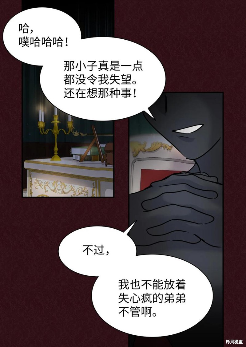 《双胞胎兄妹的父皇是宠娃狂魔》漫画最新章节第78话免费下拉式在线观看章节第【58】张图片