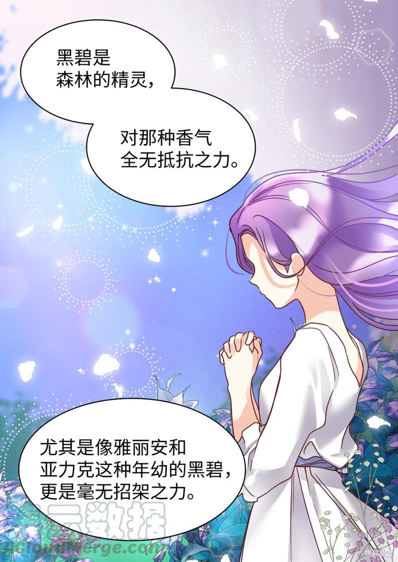 《双胞胎兄妹的父皇是宠娃狂魔》漫画最新章节第76话免费下拉式在线观看章节第【6】张图片