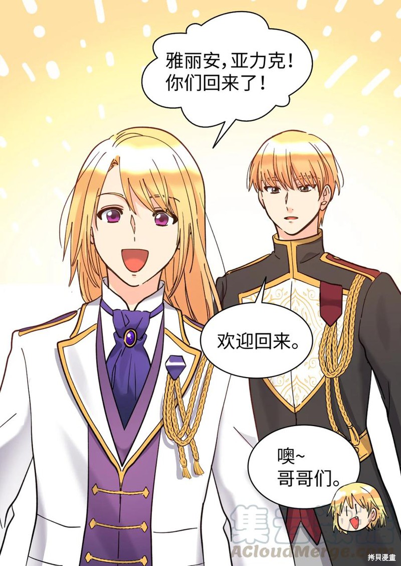 《双胞胎兄妹的父皇是宠娃狂魔》漫画最新章节第67话免费下拉式在线观看章节第【30】张图片