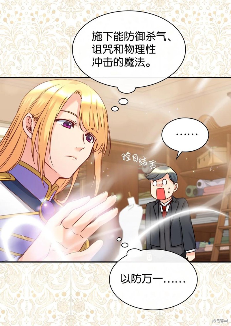 《双胞胎兄妹的父皇是宠娃狂魔》漫画最新章节第82话免费下拉式在线观看章节第【55】张图片