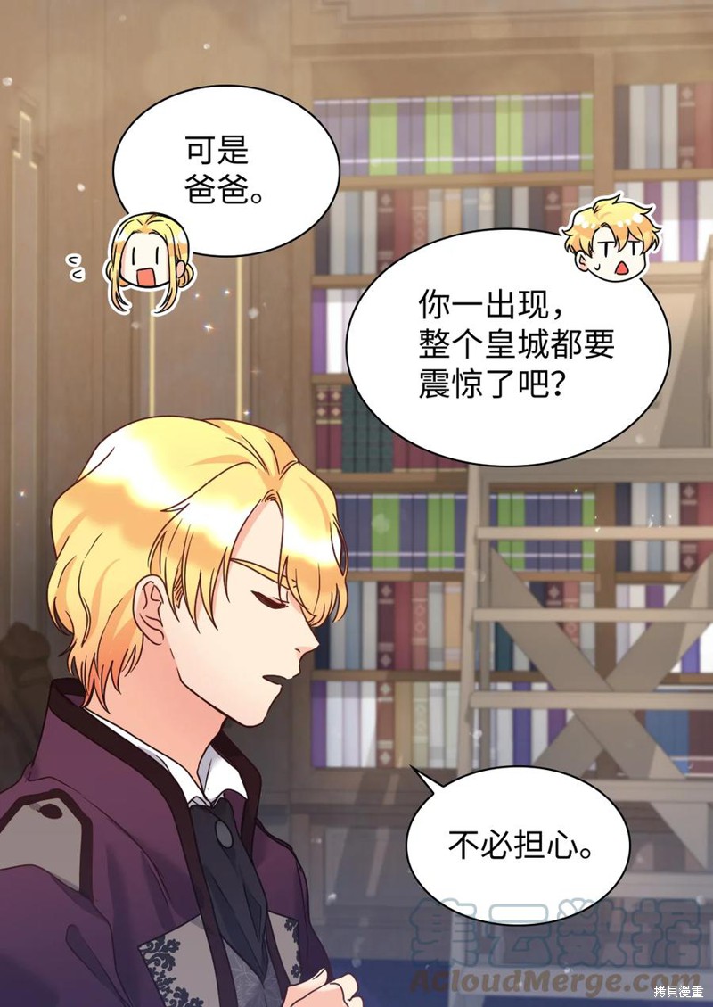 《双胞胎兄妹的父皇是宠娃狂魔》漫画最新章节第80话免费下拉式在线观看章节第【57】张图片