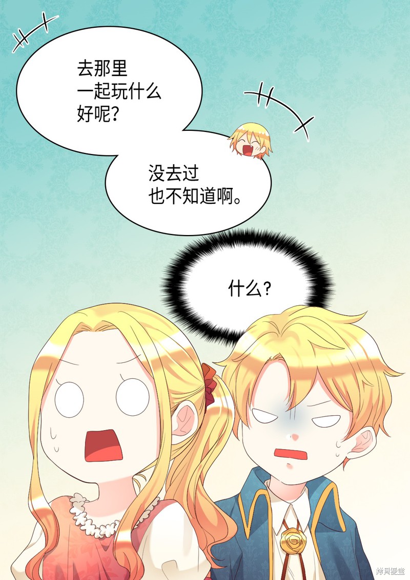 《双胞胎兄妹的父皇是宠娃狂魔》漫画最新章节第40话免费下拉式在线观看章节第【22】张图片