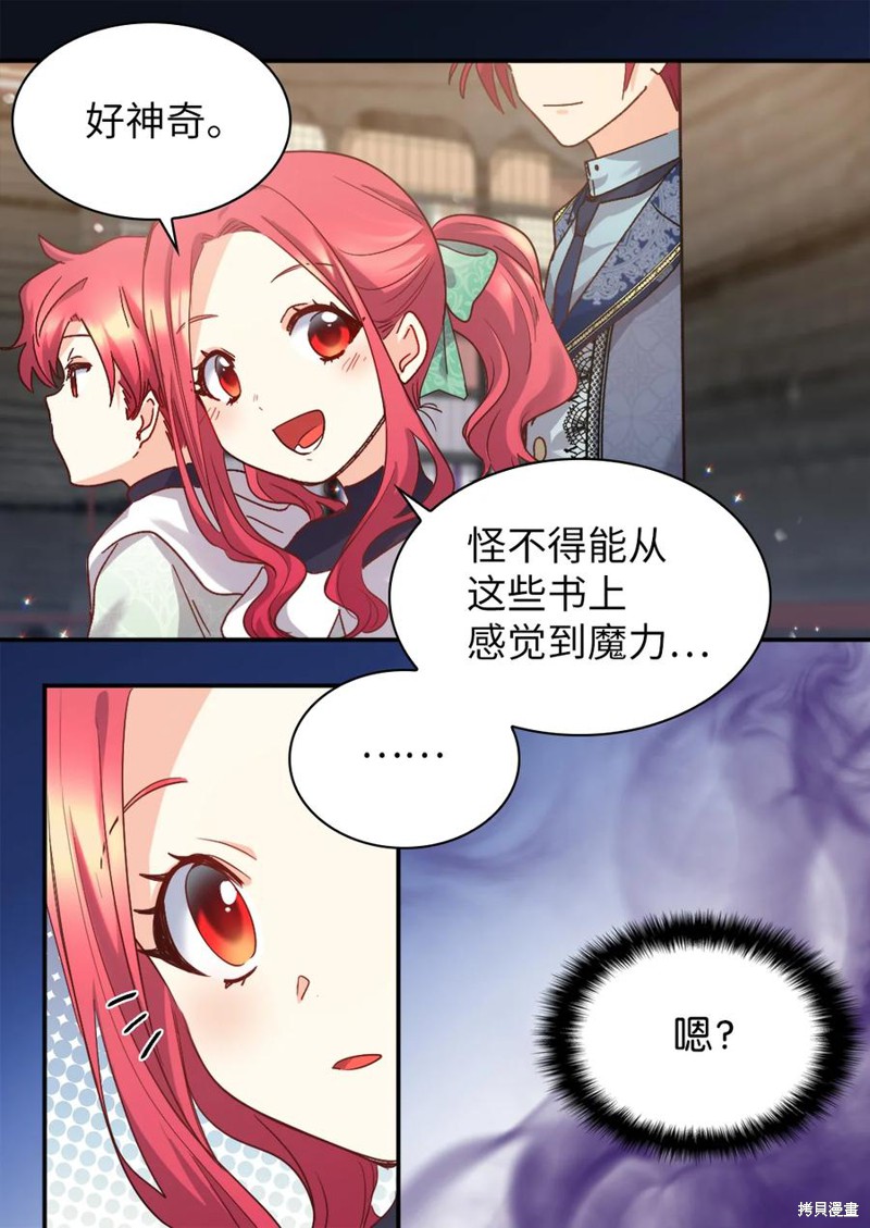 《双胞胎兄妹的父皇是宠娃狂魔》漫画最新章节第95话免费下拉式在线观看章节第【32】张图片