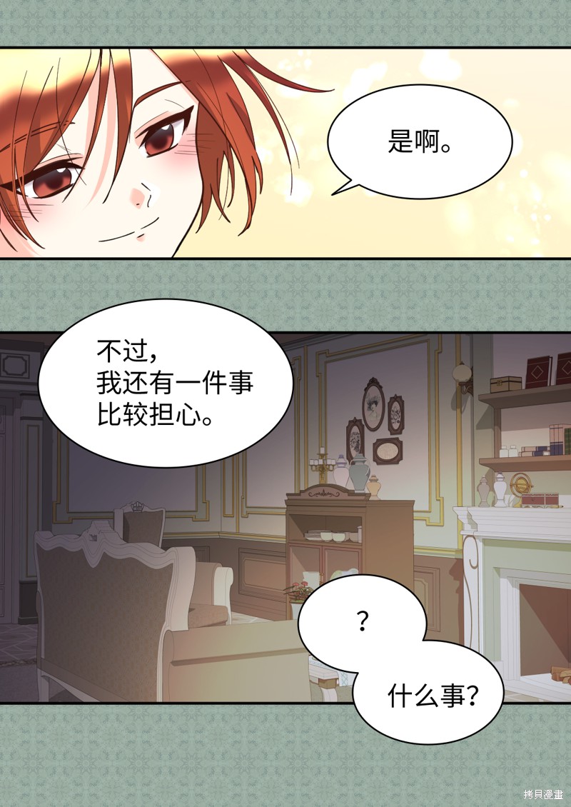 《双胞胎兄妹的父皇是宠娃狂魔》漫画最新章节第66话免费下拉式在线观看章节第【32】张图片